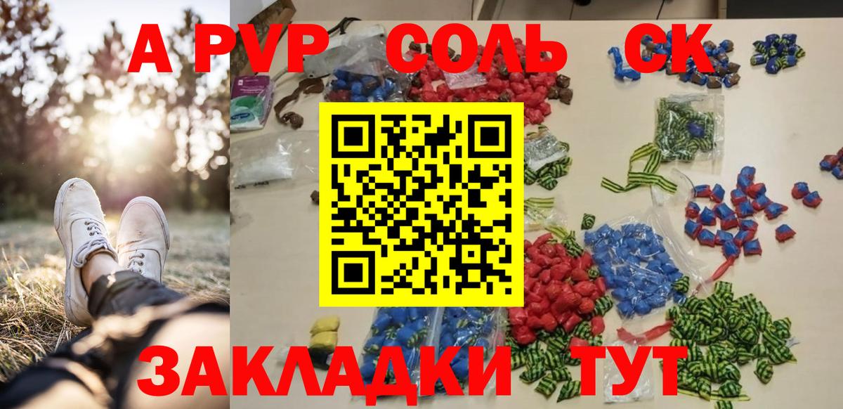 А ПВП Соль  Alpha-PVP  Тольятти  купить наркотик  Вход с VPN  Alpha-PVP мука 