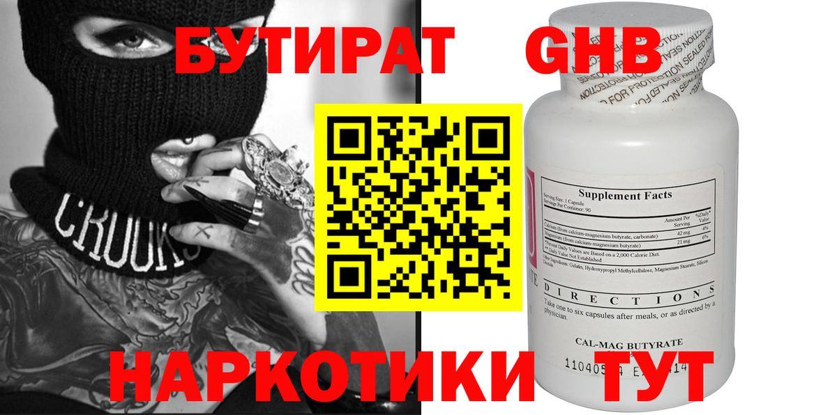 БУТИРАТ 1.4BDO Тольятти