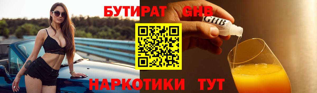 БУТИРАТ BDO 33%  Вход с VPN  Тольятти 