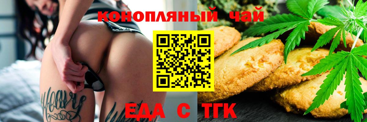 Тольятти  Печенье с ТГК конопля  Вход с VPN 
