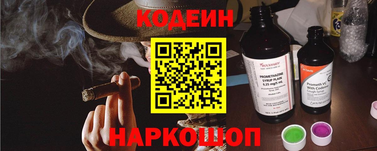 Кодеиновый сироп Lean Purple Drank Тольятти