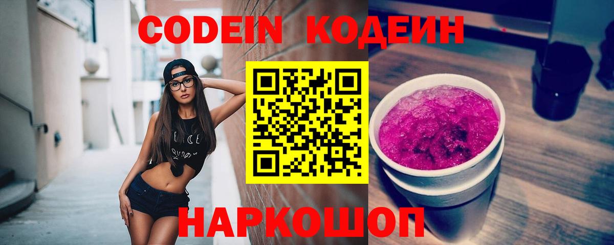 Тольятти  Codein Purple Drank  Вход с VPN 