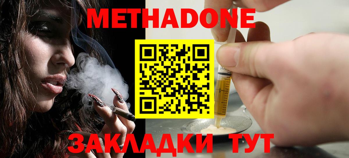 Метадон VHQ Тольятти