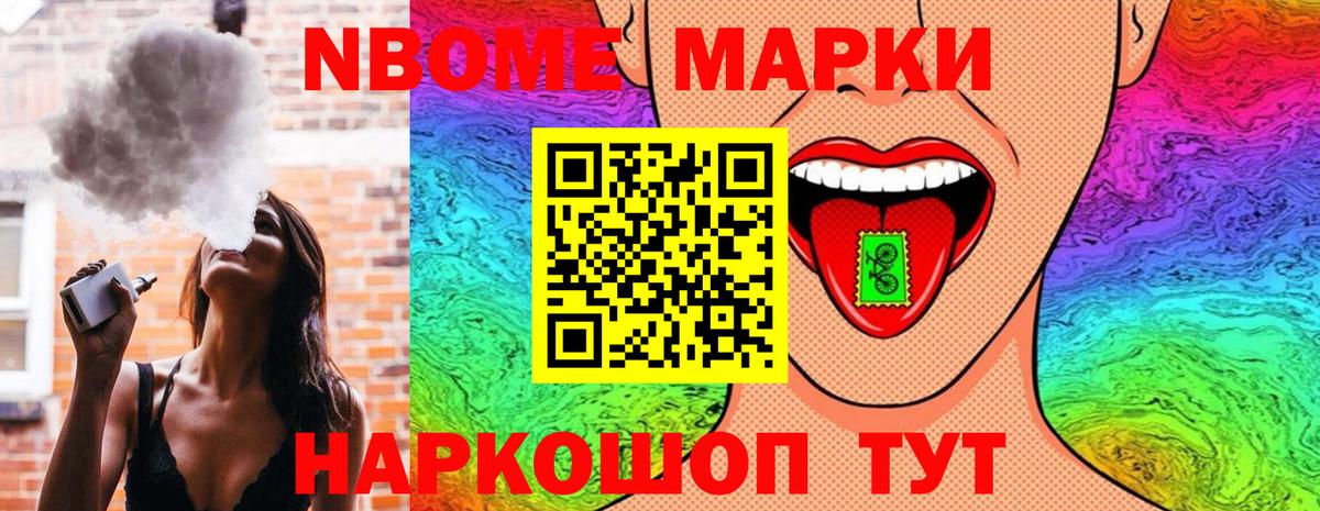 Марки NBOMe 1,8мг Тольятти