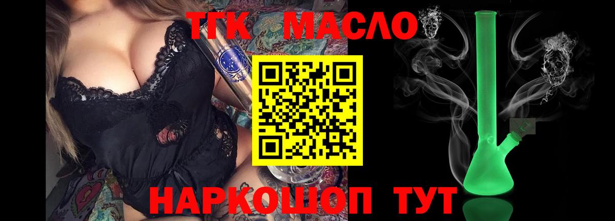 Тольятти  ТГК вейп с тгк  Дистиллят ТГК концентрат  Вход с VPN 
